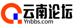 云南论坛(YnBBS.com) - 彩云之南，大有可观!